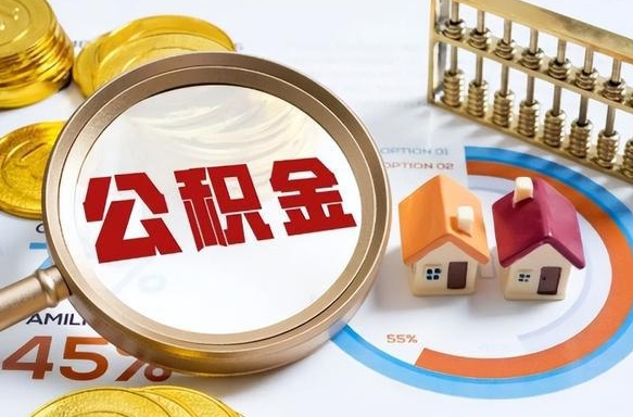 招远失业了可以提取全部公积金吗（失业了可以提取住房公积金吗）